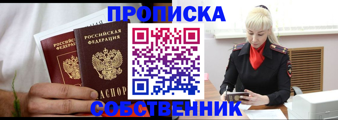 временная регистрация надежно в Апшеронске