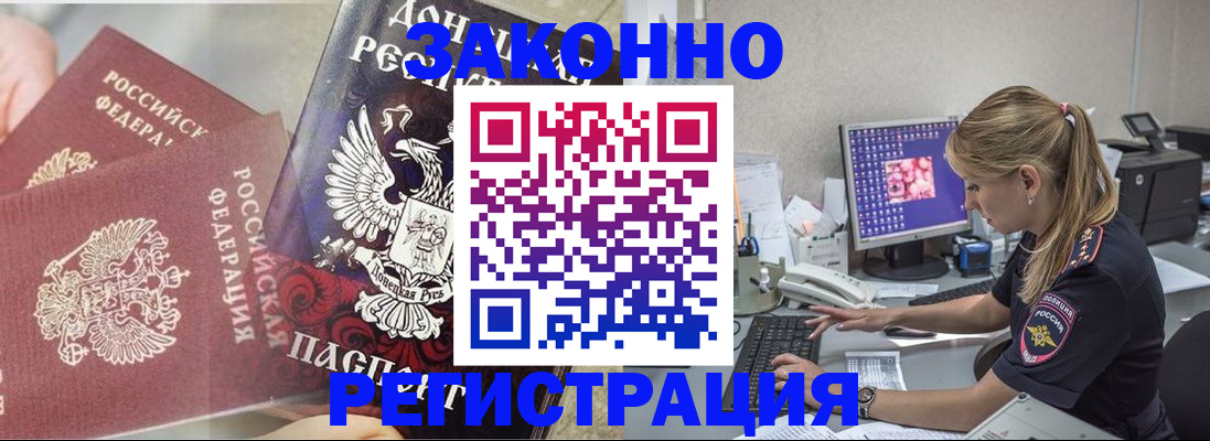 прописка штамп в Апшеронске